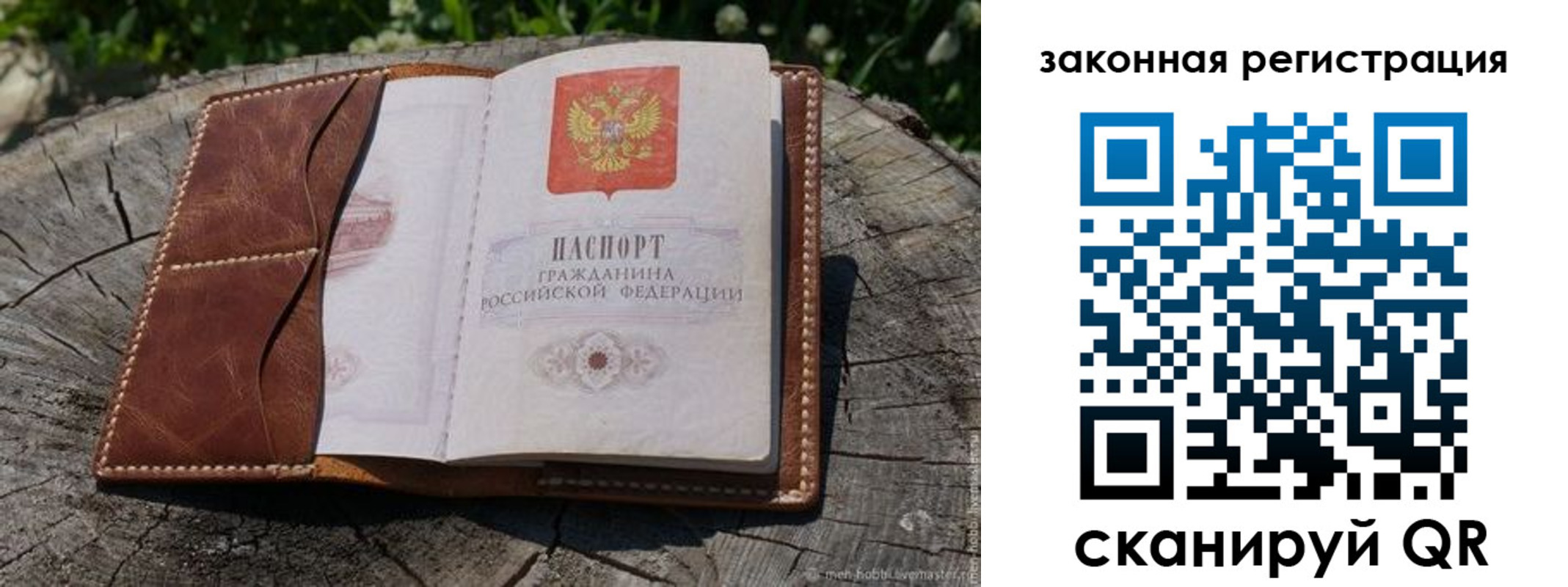 прописка в Богородске