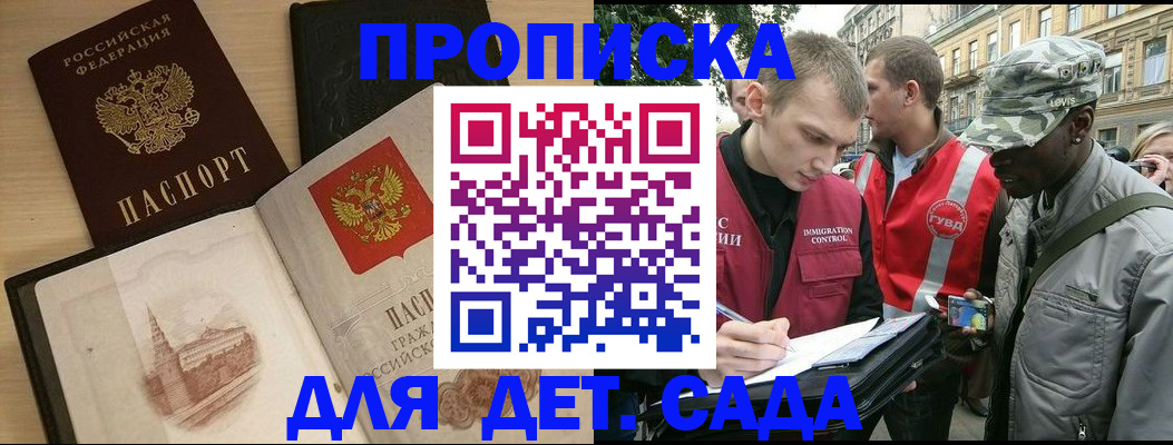прописка законно в Богородске
