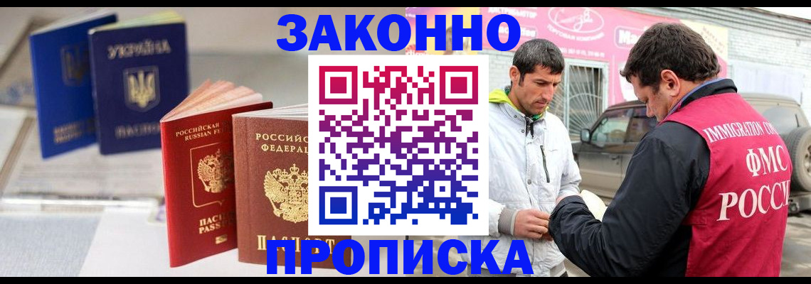 прописка для работы в Богородске